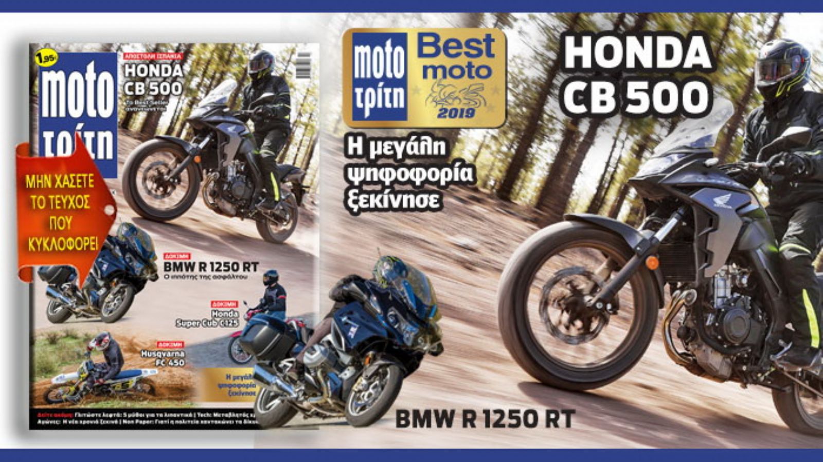 Νέο τεύχος Moto Τρίτη 